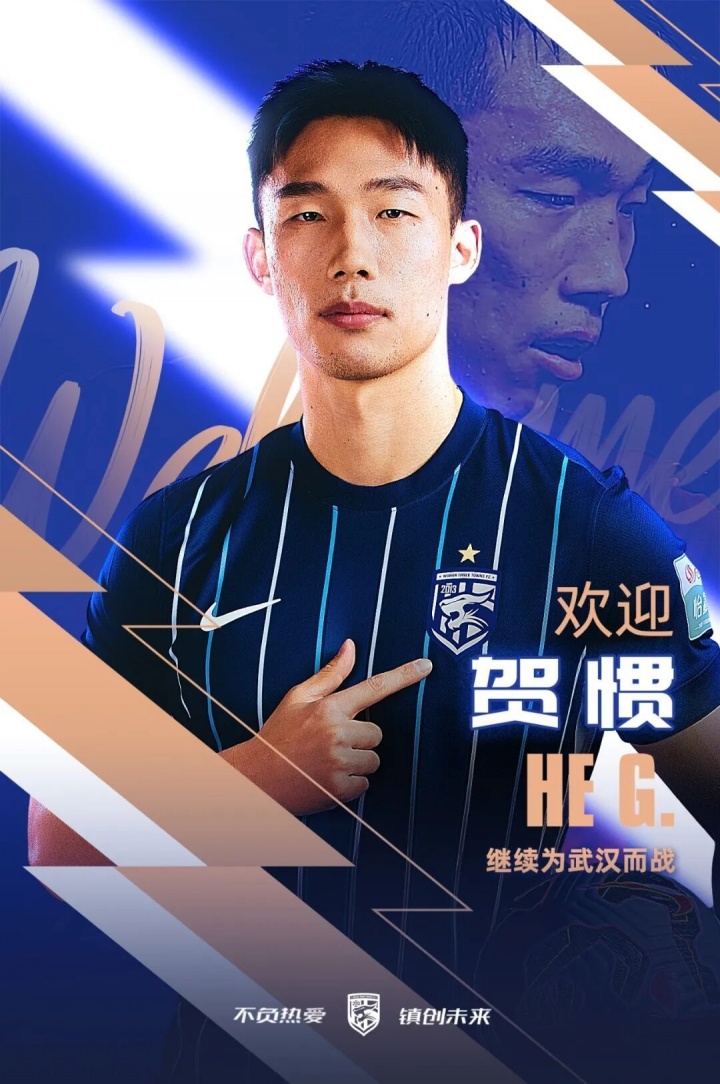 世界杯手机观看软件安装-官方:贺惯正式加盟武汉三镇足球俱乐部